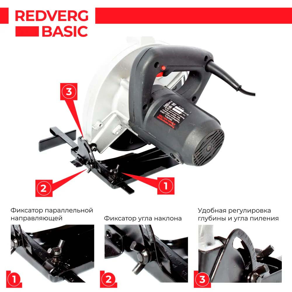 Пила дисковая электрическая REDVERG Basic CS65 - 2