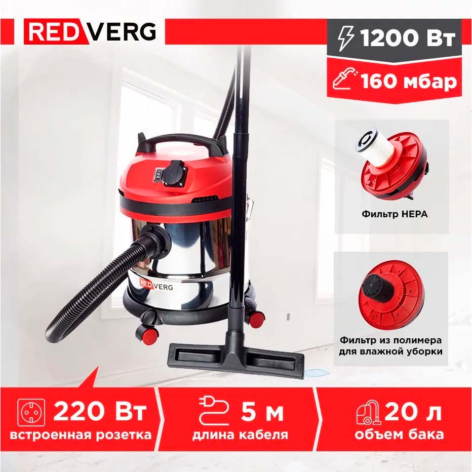 Пылесос REDVERG RD-VC1200S-20S - 2