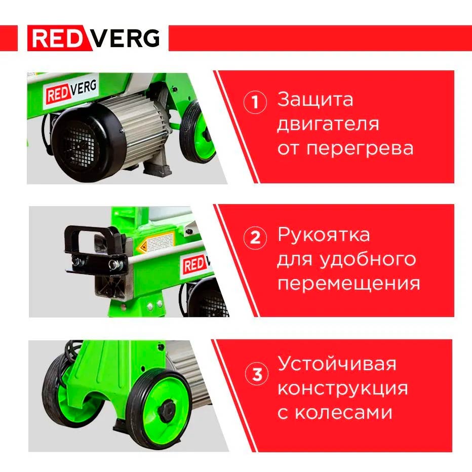 Дровокол электрический REDVERG RD-LS25-37E - 3