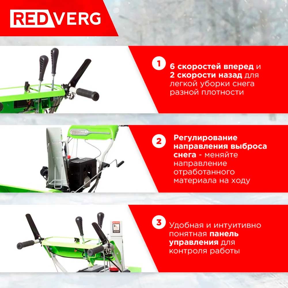 Снегоуборщик REDVERG RD-SB66/9E - 3