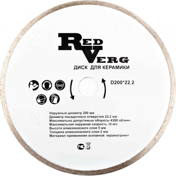 Круг алмазный REDVERG по керамике для электр. плиткорезов D200*22,2мм