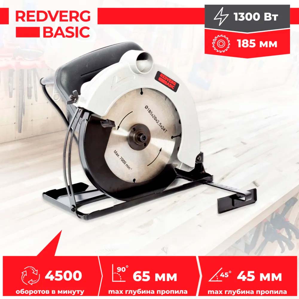 Пила дисковая электрическая REDVERG Basic CS65 - 1