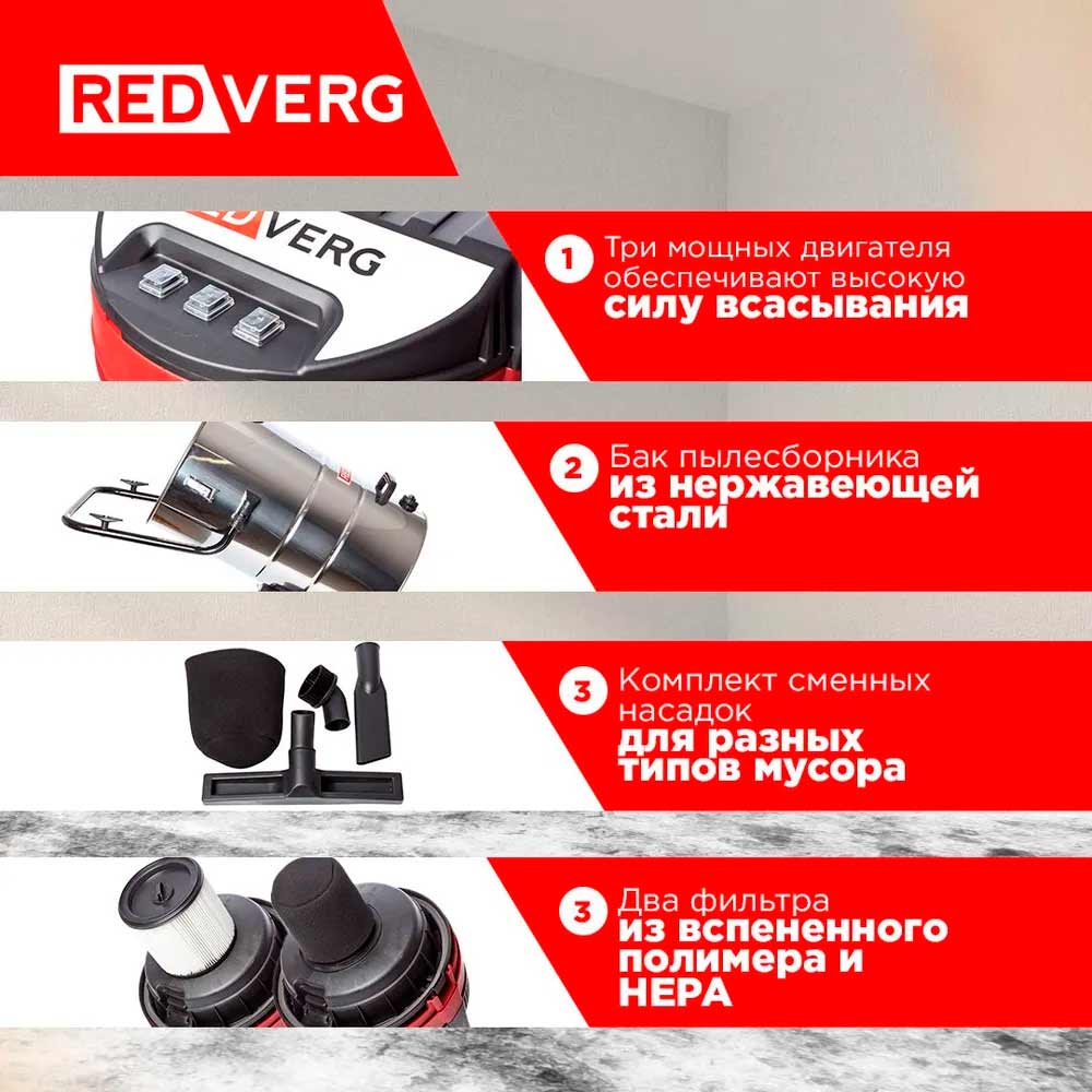 Пылесос REDVERG RD-VC3000-100S - 1