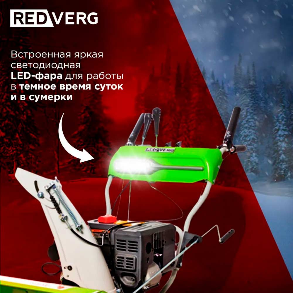Снегоуборщик REDVERG RD-SB71/9E - 1