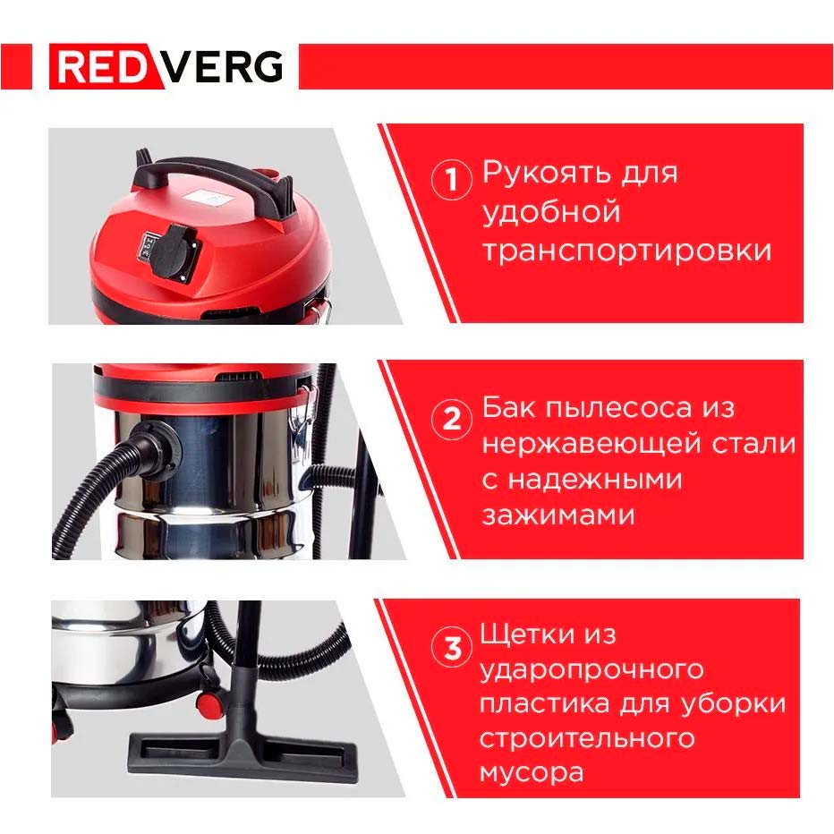 Пылесос REDVERG RD-VC1200S-30S - 2