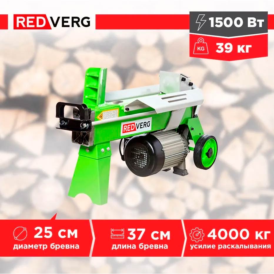 Дровокол электрический REDVERG RD-LS25-37E - 2