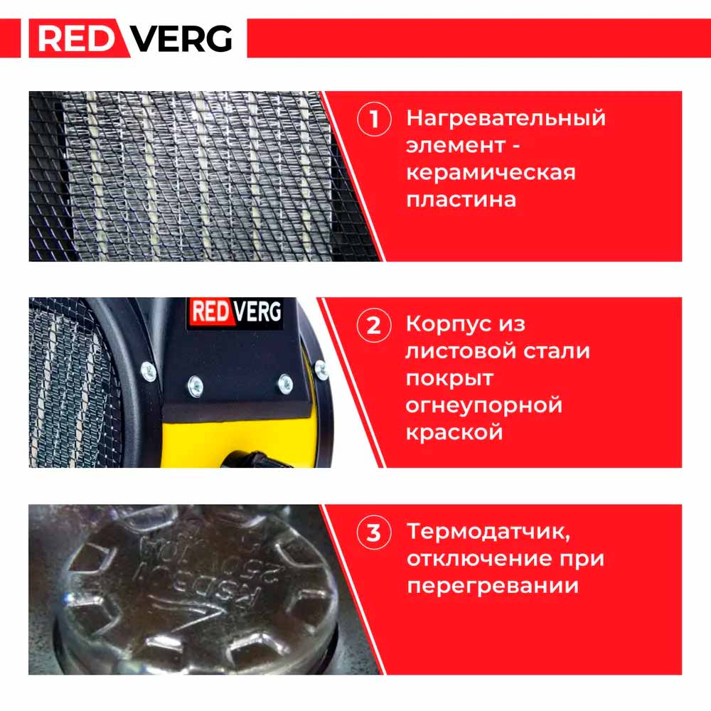 Воздухонагреватель электрический REDVERG RD-EHC2 - 1