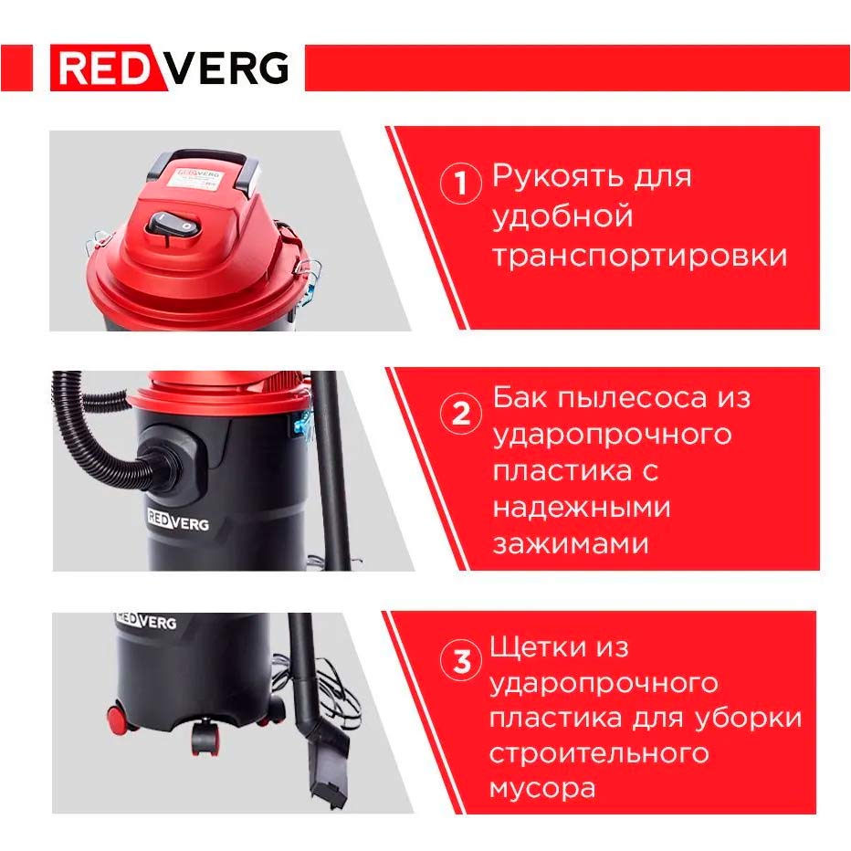 Пылесос REDVERG RD-VC1000-15P - 1