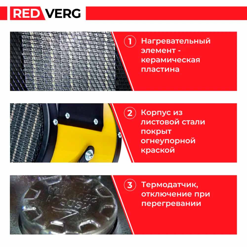Воздухонагреватель электрический REDVERG RD-EHC3 - 1