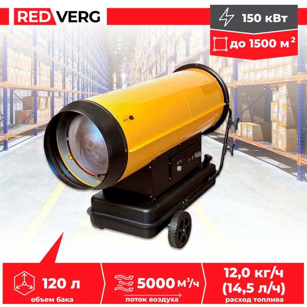 Воздухонагреватель дизельный REDVERG RD-DHD150T - 3