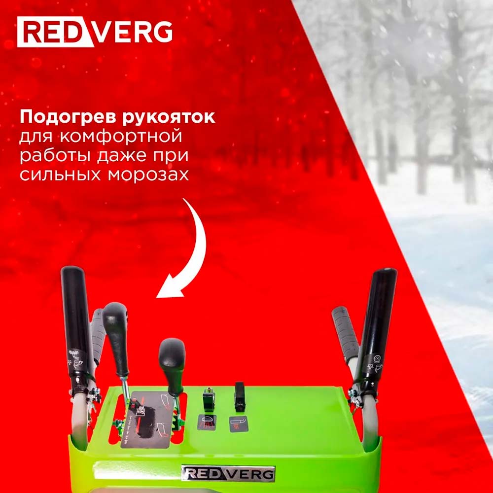 Снегоуборщик REDVERG RD-SB71/9E - 3