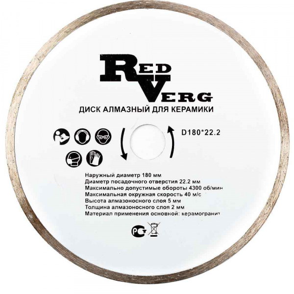 Круг алмазный REDVERG по керамике для электр. плиткорезов D180*22,2мм