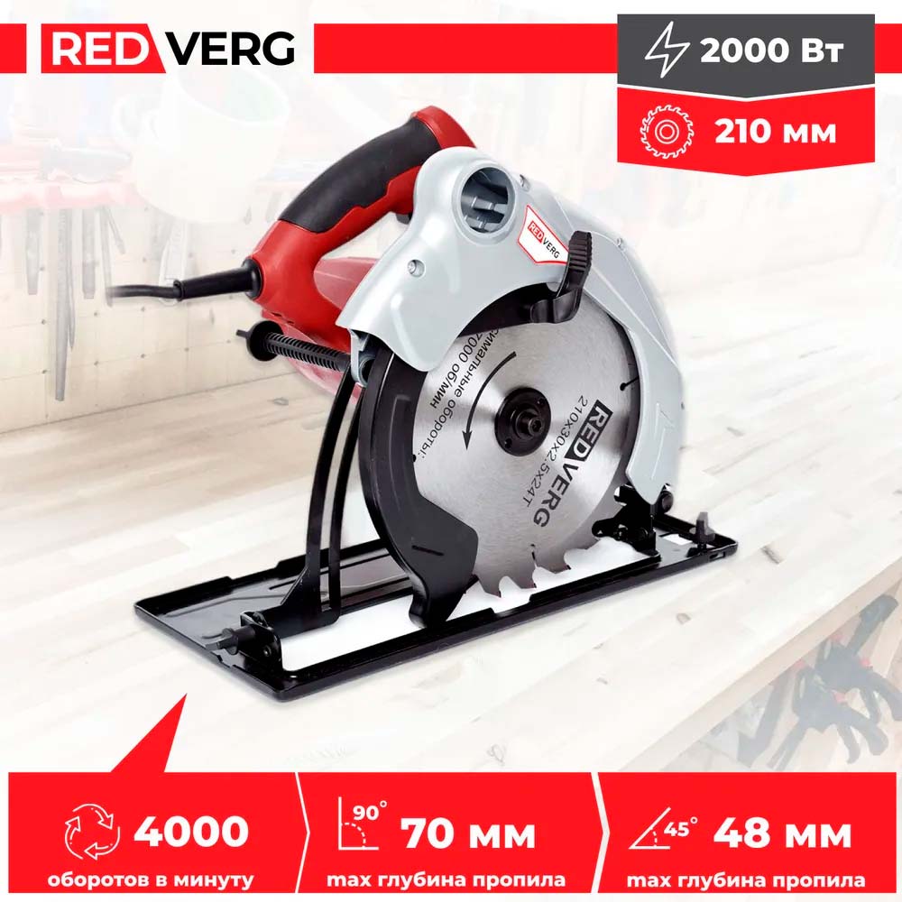 Пила дисковая электрическая REDVERG RD-CS200-70 - 2