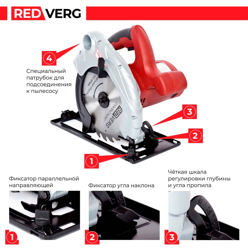 Пила дисковая электрическая REDVERG RD-CS200-70 - 1