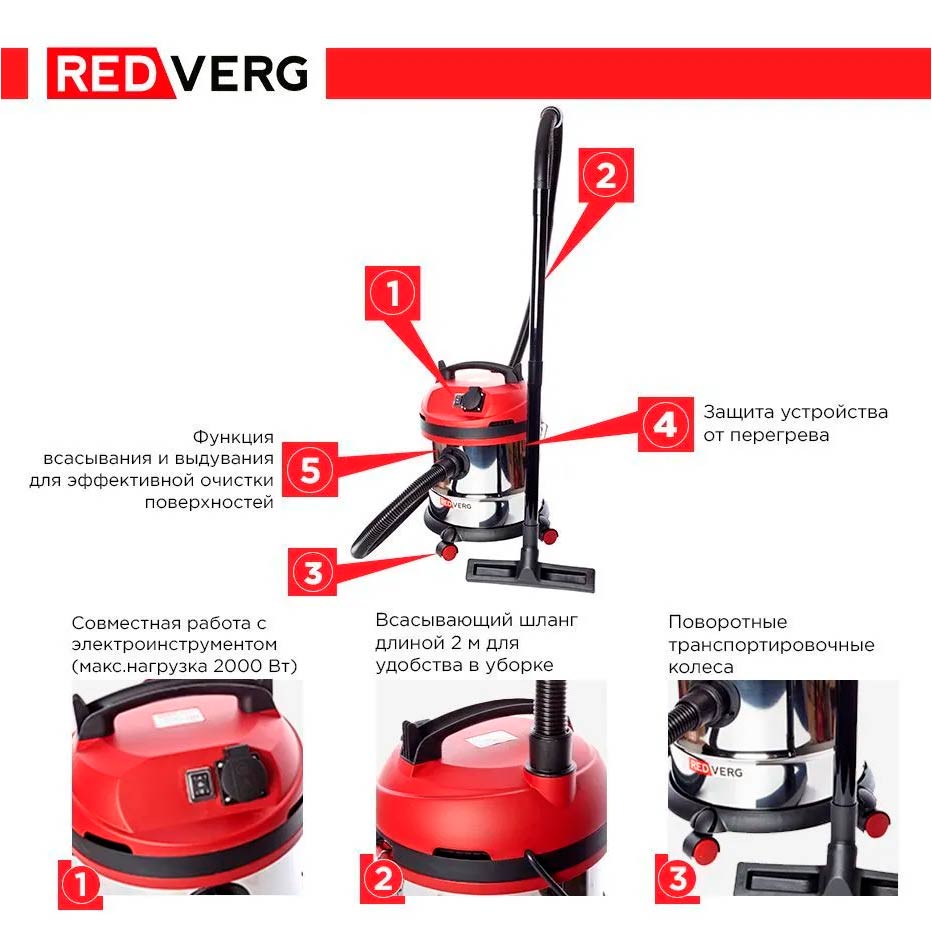 Пылесос REDVERG RD-VC1200S-20S - 1