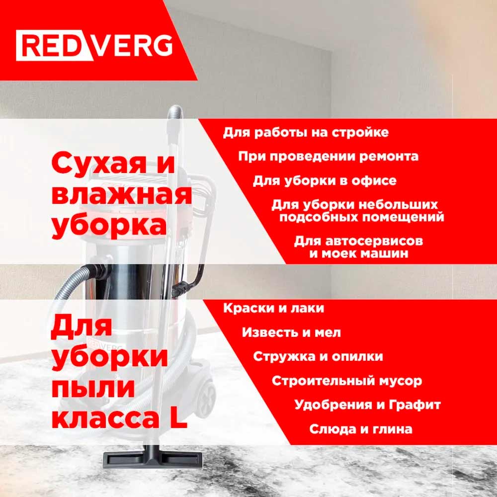 Пылесос REDVERG RD-VC3000-100S - 2
