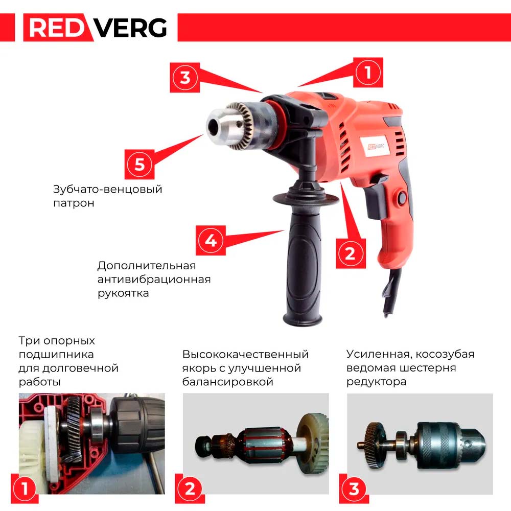 Дрель REDVERG RD-ID700 ударная - 1