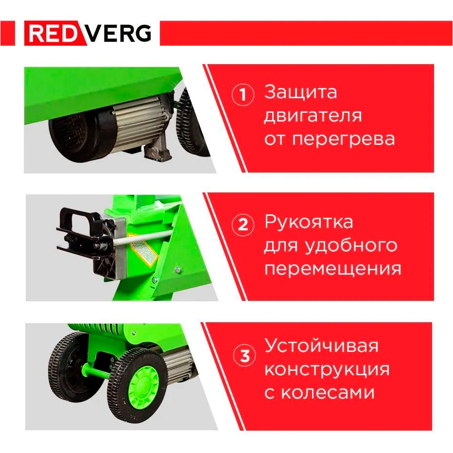 Дровокол электрический REDVERG RD-LS32-52E - 3