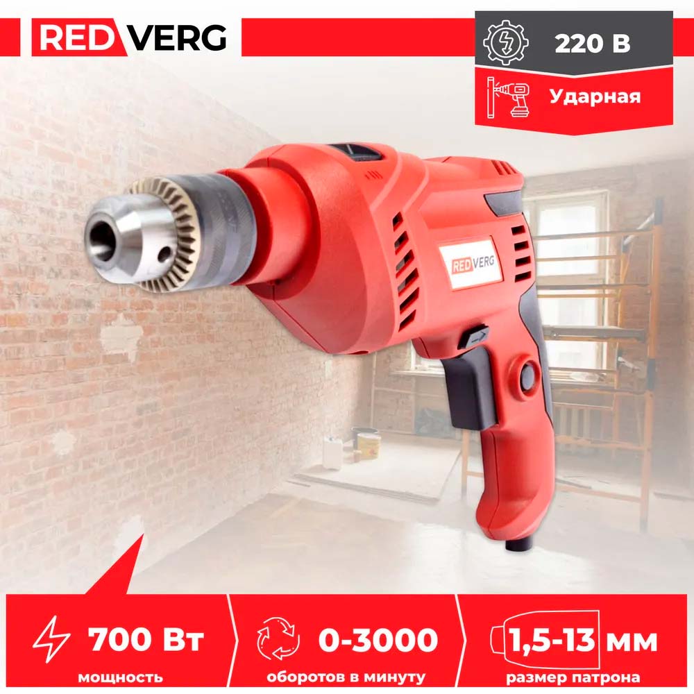 Дрель REDVERG RD-ID700 ударная - 2