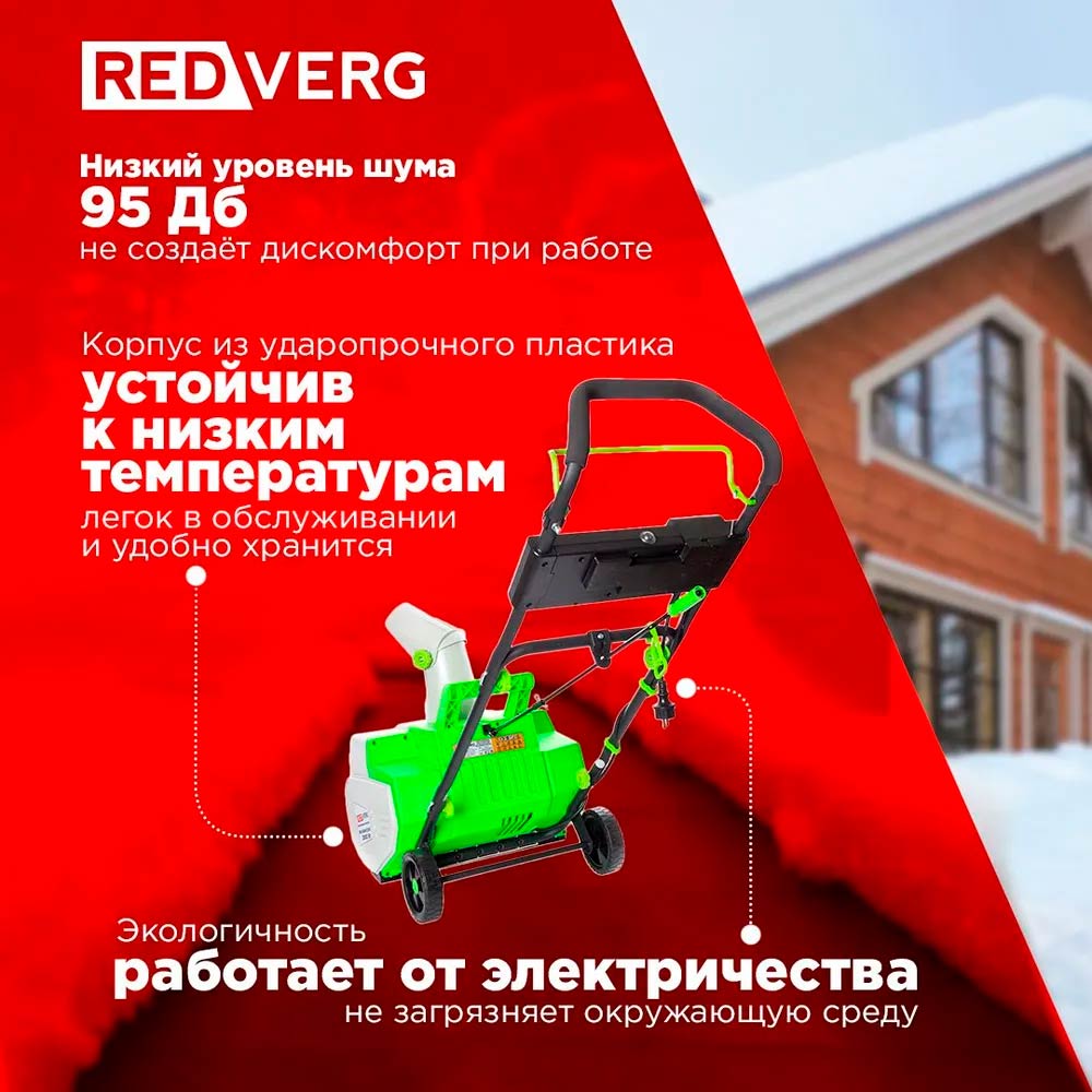 Снегоуборщик электрический REDVERG RD-ESB45/2000L - 3