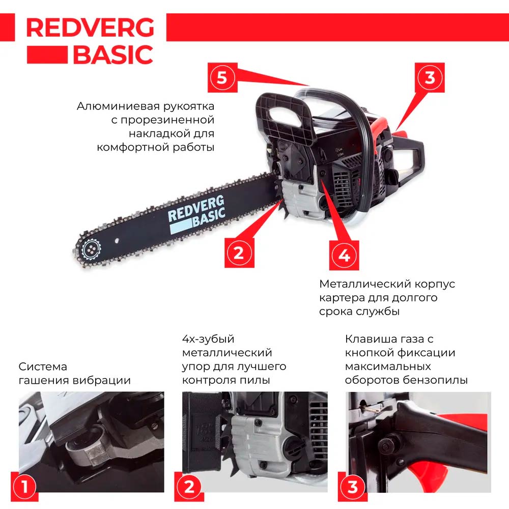 Бензопила REDVERG Basic GC-45C - 1