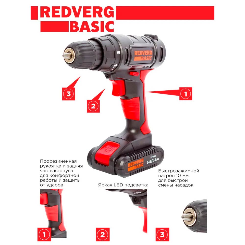 Шуруповерт аккумуляторный REDVERG Basic SD14L/1 - 3
