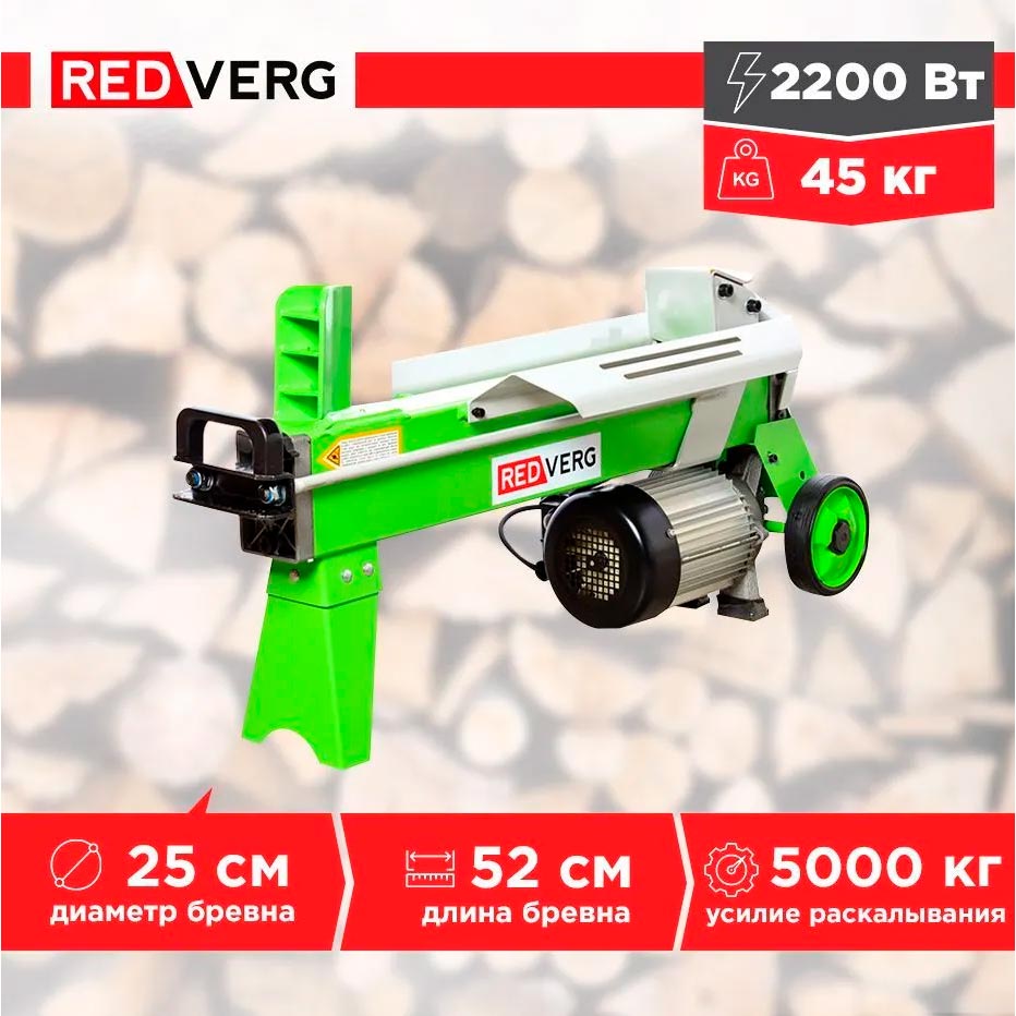 Дровокол электрический REDVERG RD-LS25-52E - 2