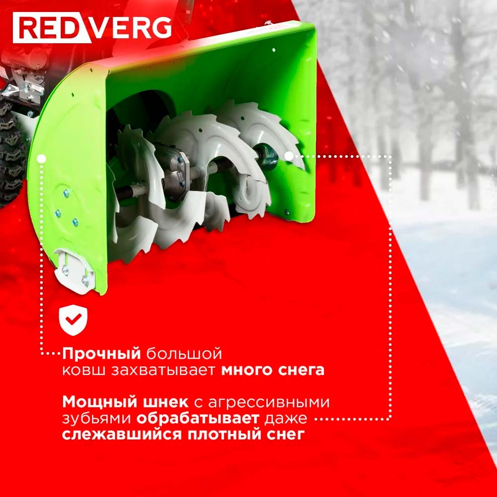 Снегоуборщик REDVERG RD-SB66/9E - 2